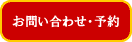 ツアーの問い合わせ、ご参加希望の方はこちらから