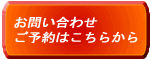 問い合わせ、ご参加希望の方はこちらから